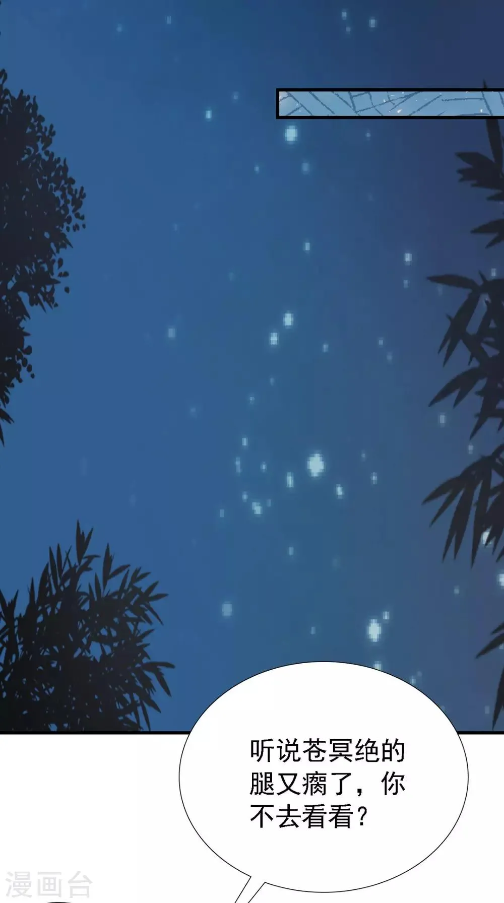 第160话 公主想去哪？ 第25页