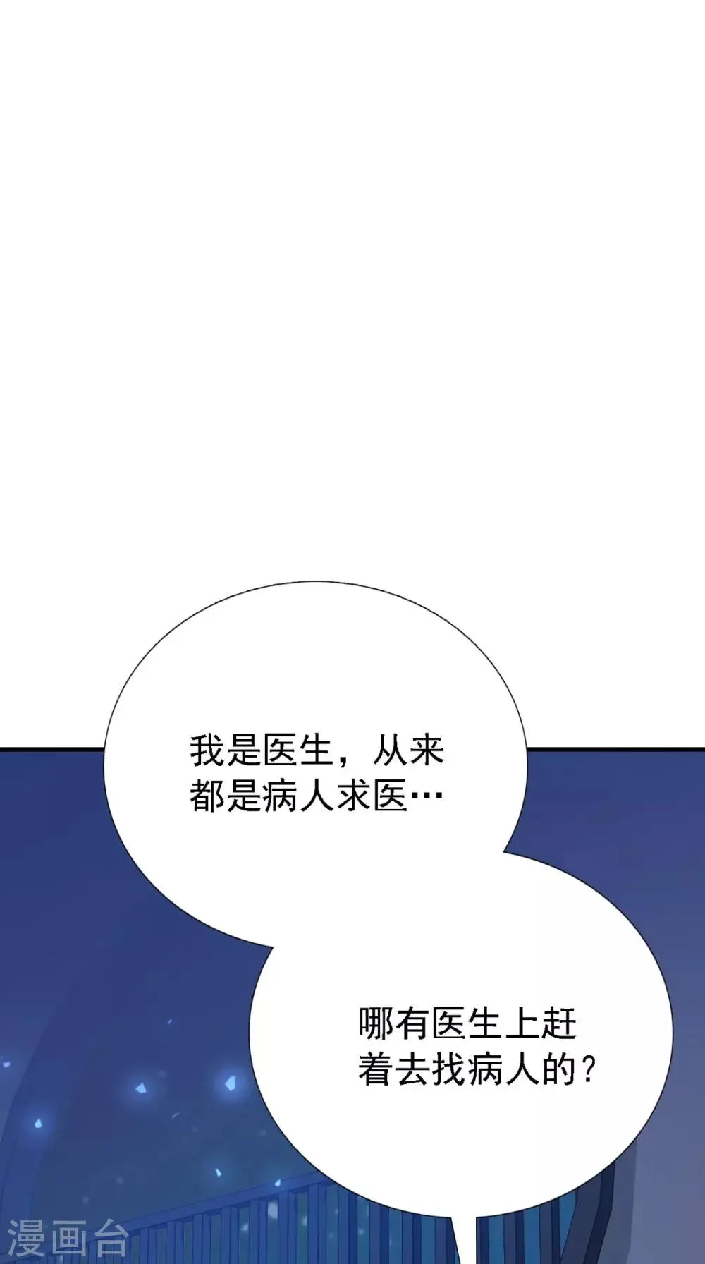 第160话 公主想去哪？ 第29页
