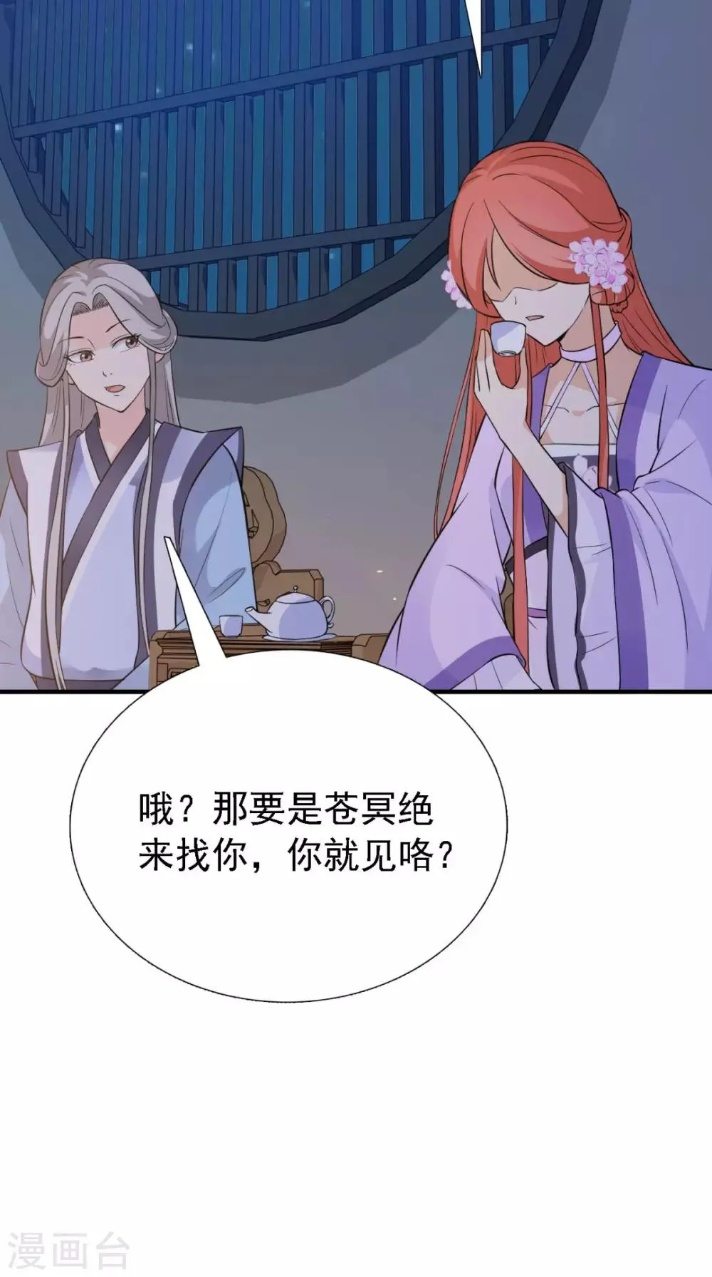 第160话 公主想去哪？ 第30页