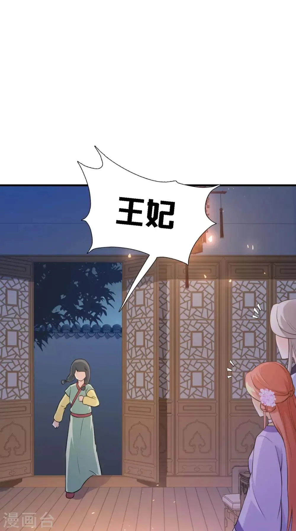 第160话 公主想去哪？ 第33页