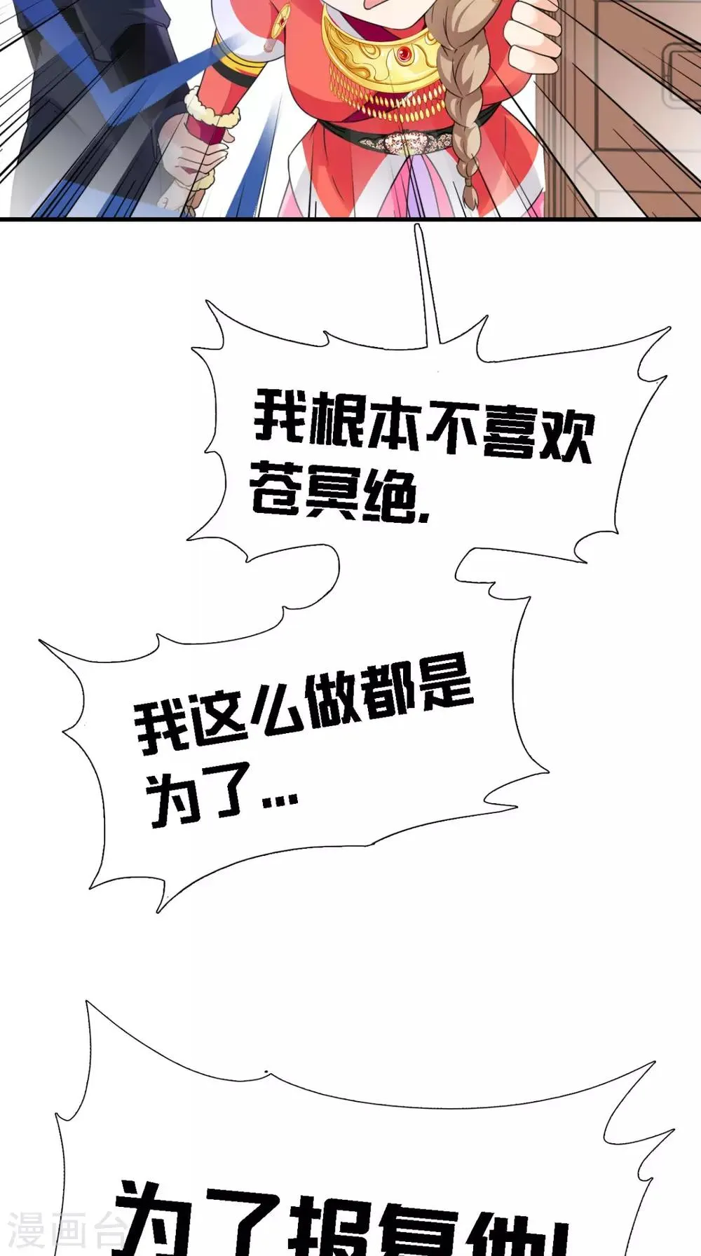 第161话 他和我没有关系 第11页