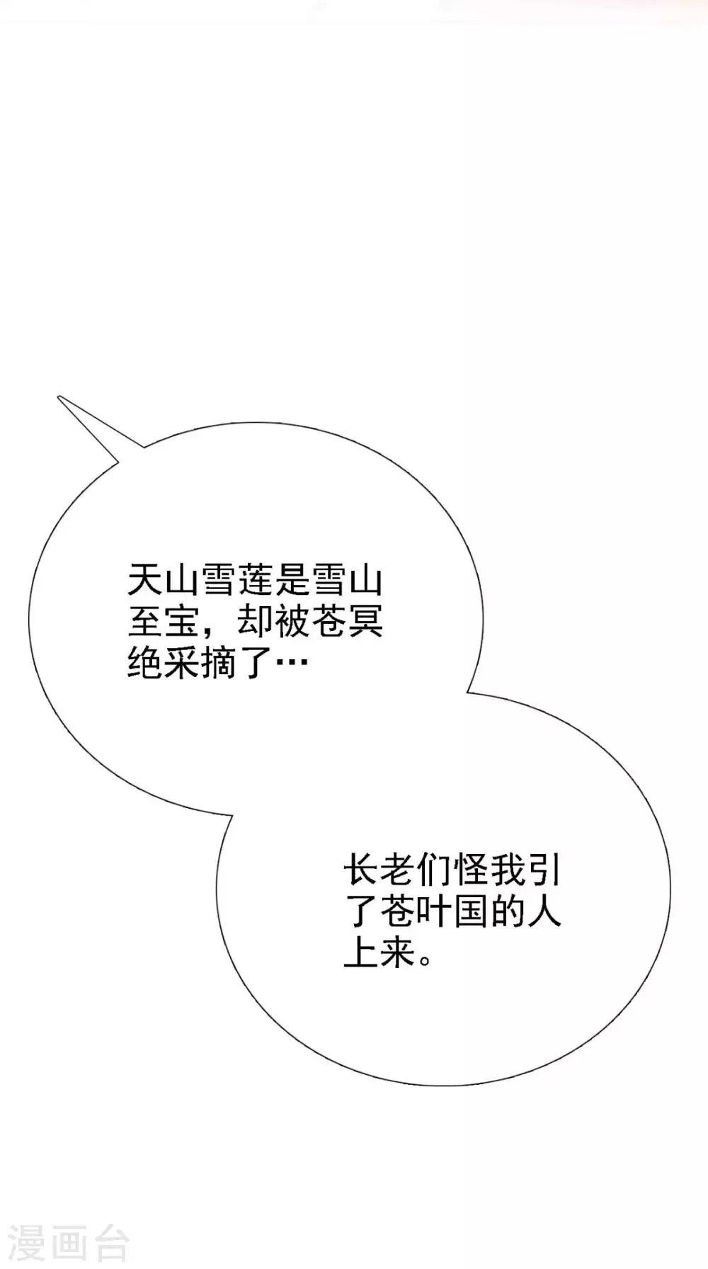 第161话 他和我没有关系 第21页
