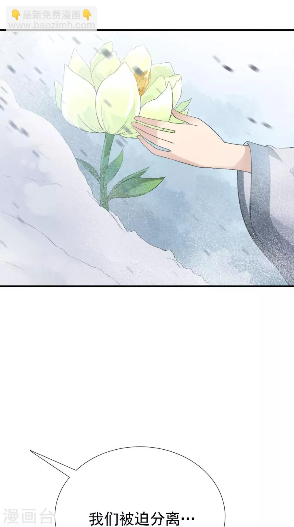 第161话 他和我没有关系 第22页