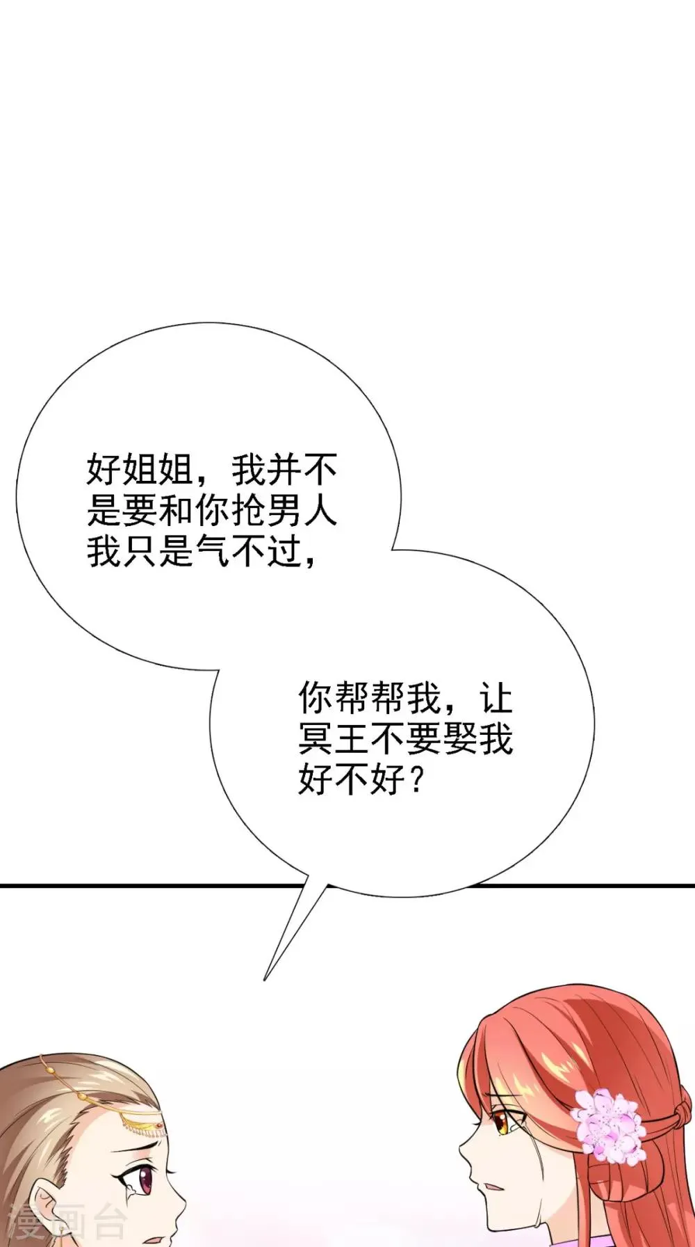 第161话 他和我没有关系 第27页