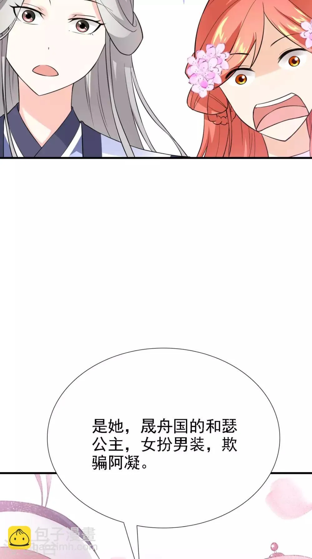第161话 他和我没有关系 第31页