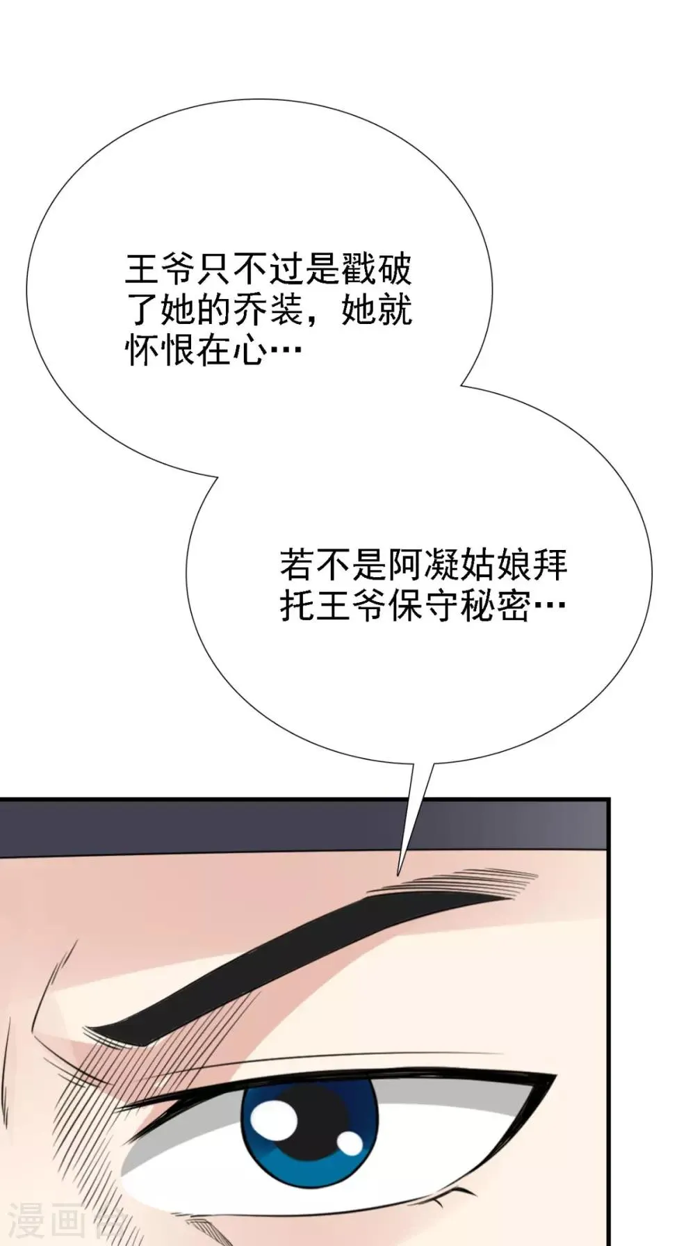第161话 他和我没有关系 第33页