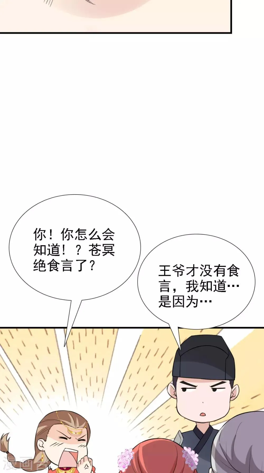 第161话 他和我没有关系 第34页