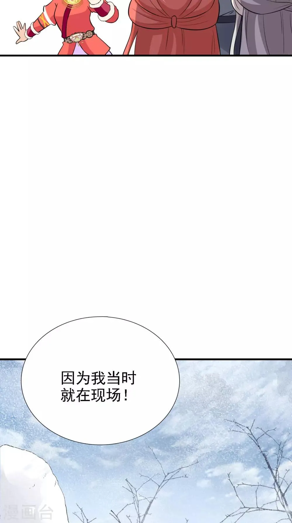 第161话 他和我没有关系 第35页