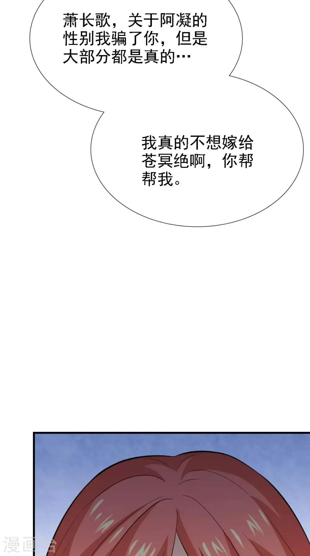 第161话 他和我没有关系 第39页