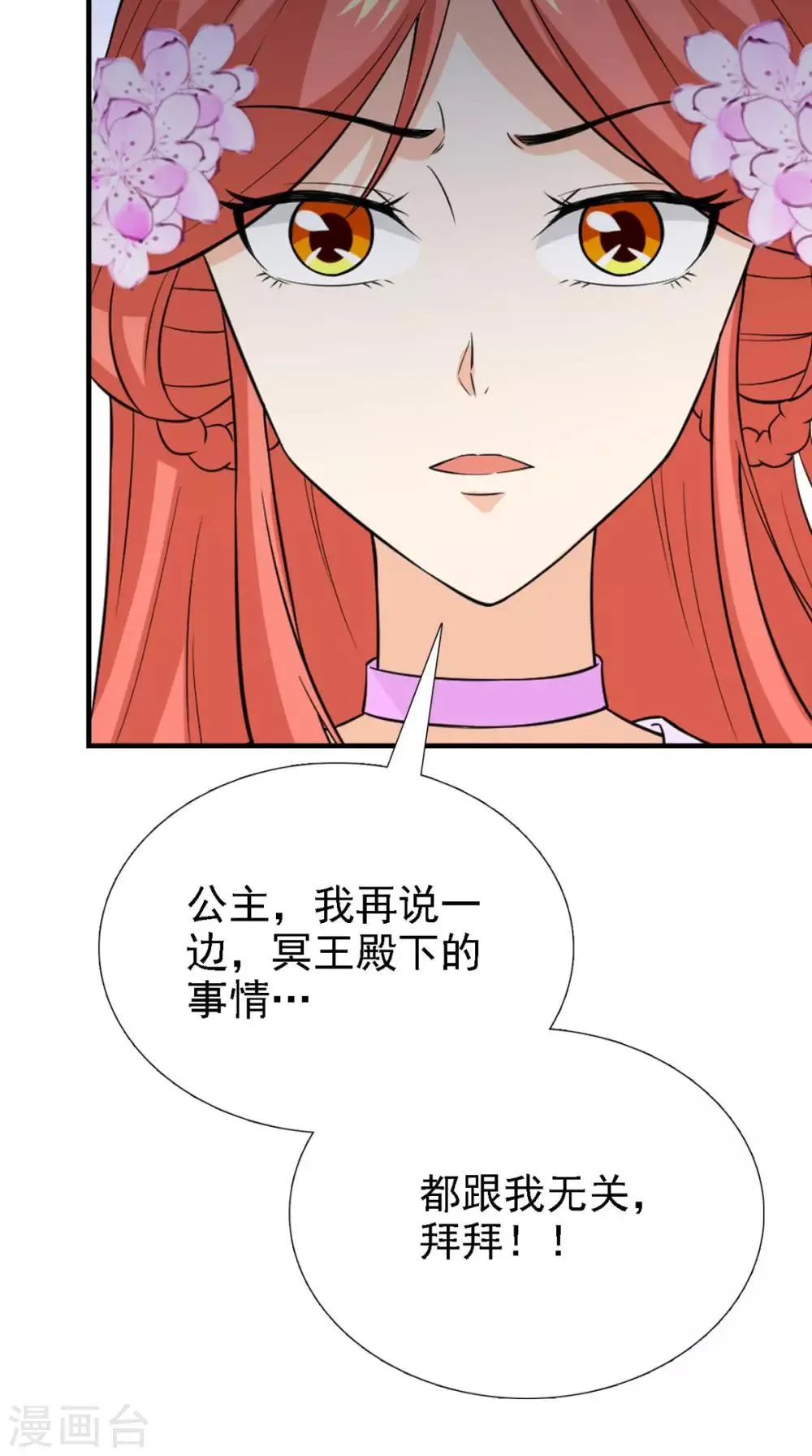 第161话 他和我没有关系 第40页