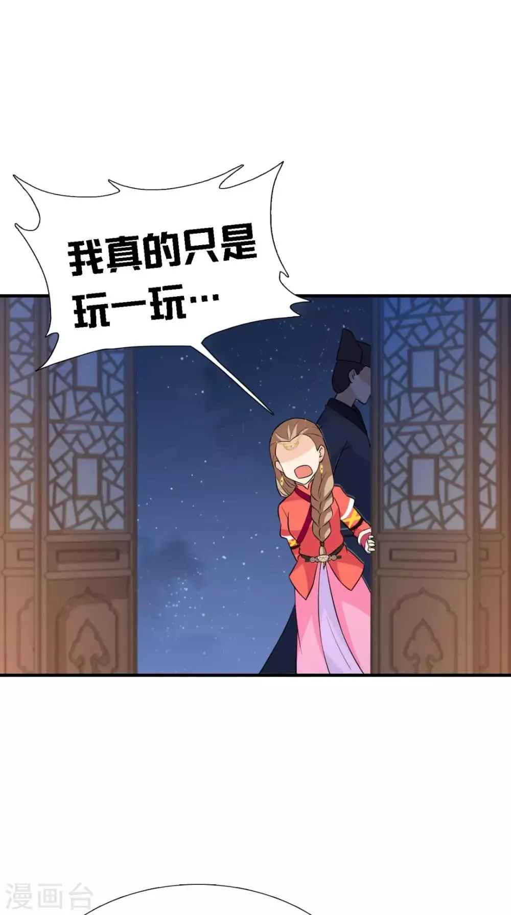 第161话 他和我没有关系 第41页