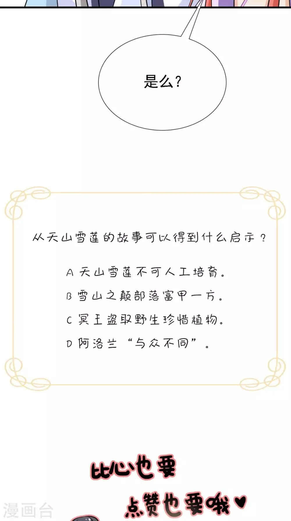 第161话 他和我没有关系 第43页