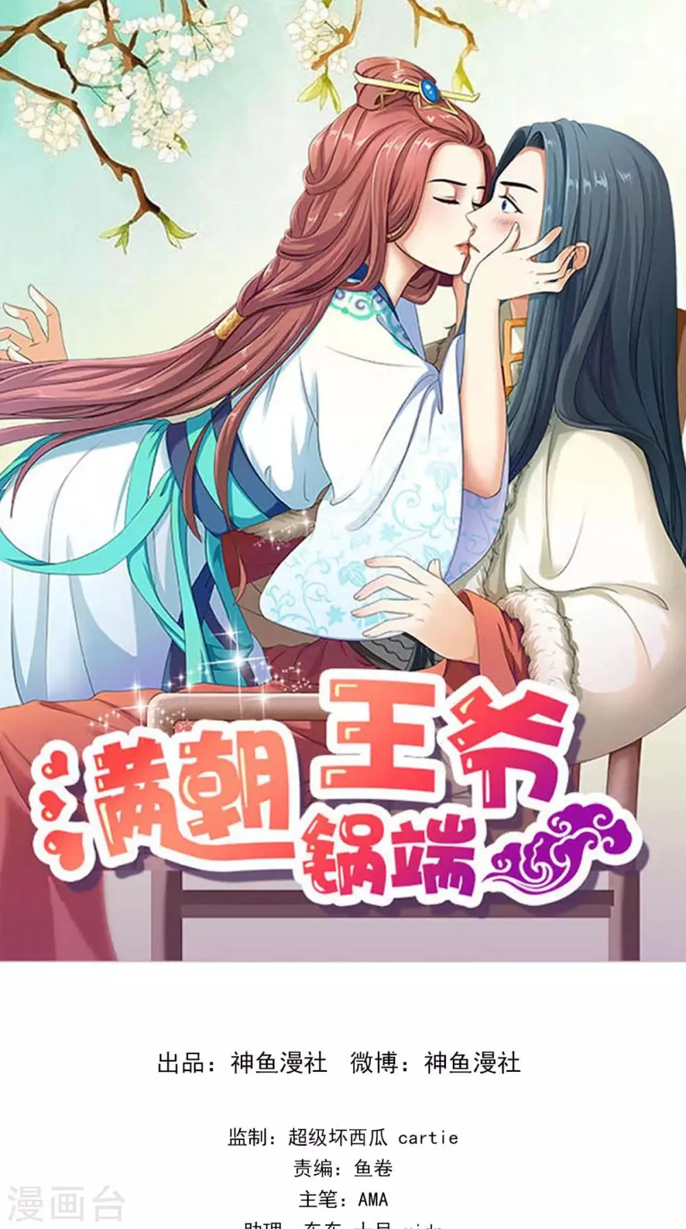 第162话 遇刺 第1页