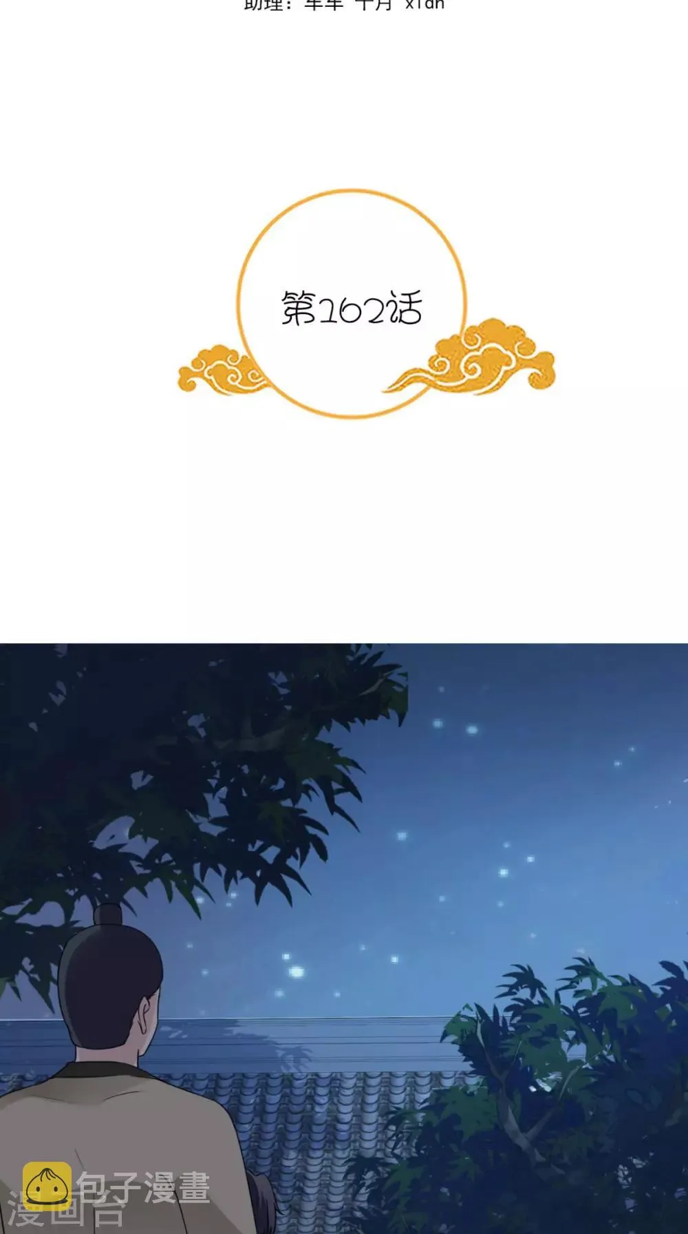 第162话 遇刺 第2页