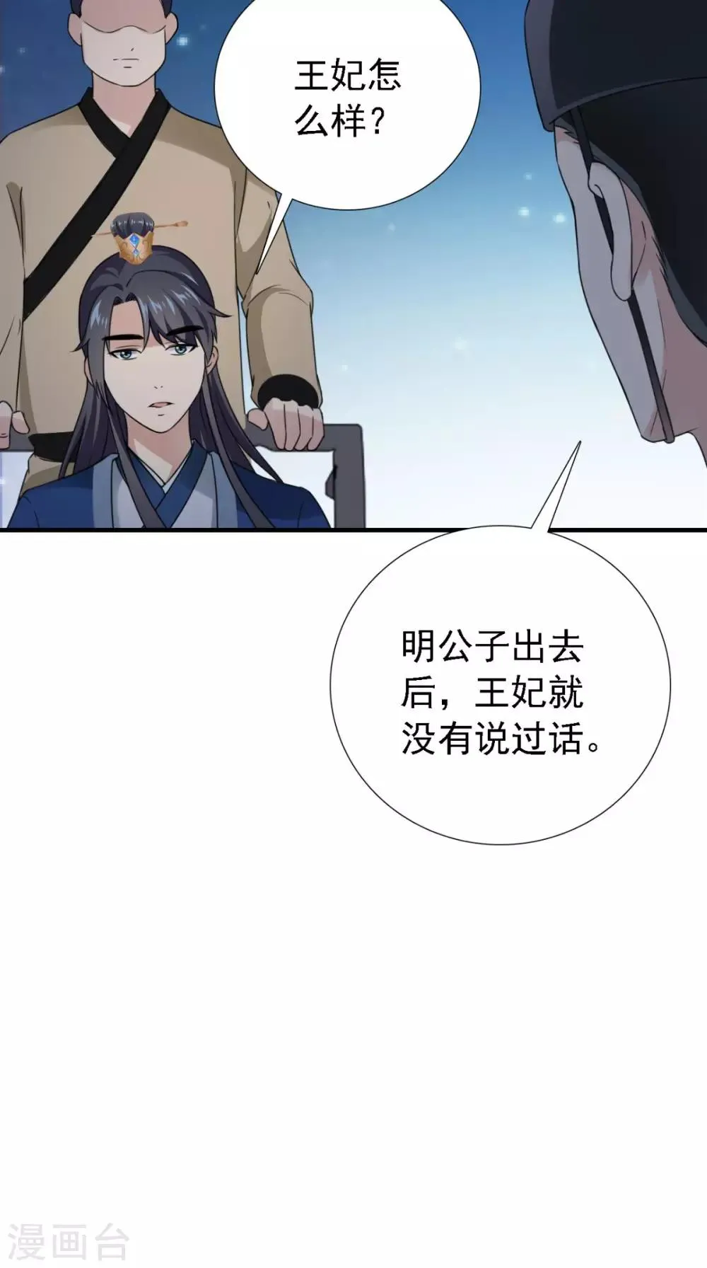 第162话 遇刺 第4页