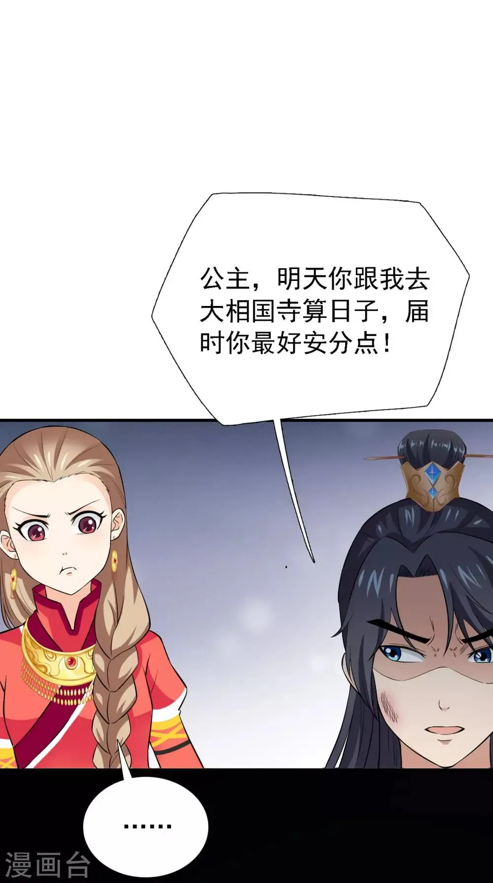 第162话 遇刺 第26页