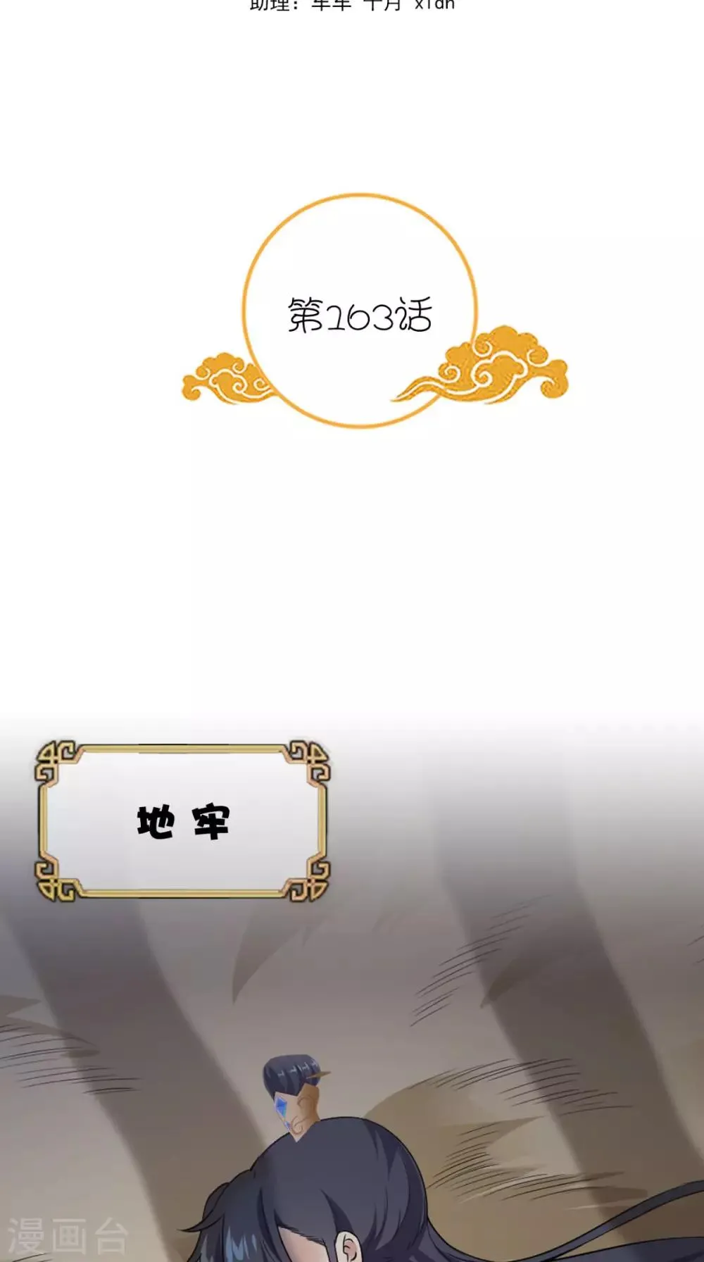 第163话 都是装的 第2页