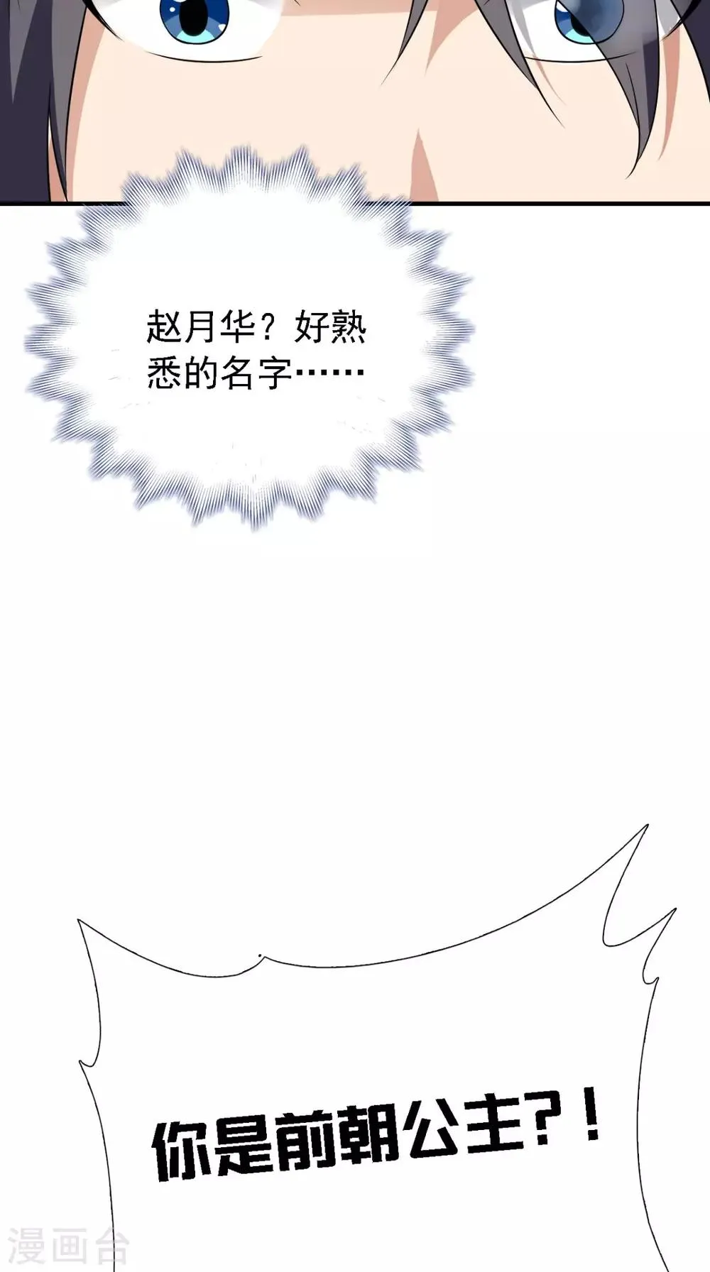 第163话 都是装的 第16页