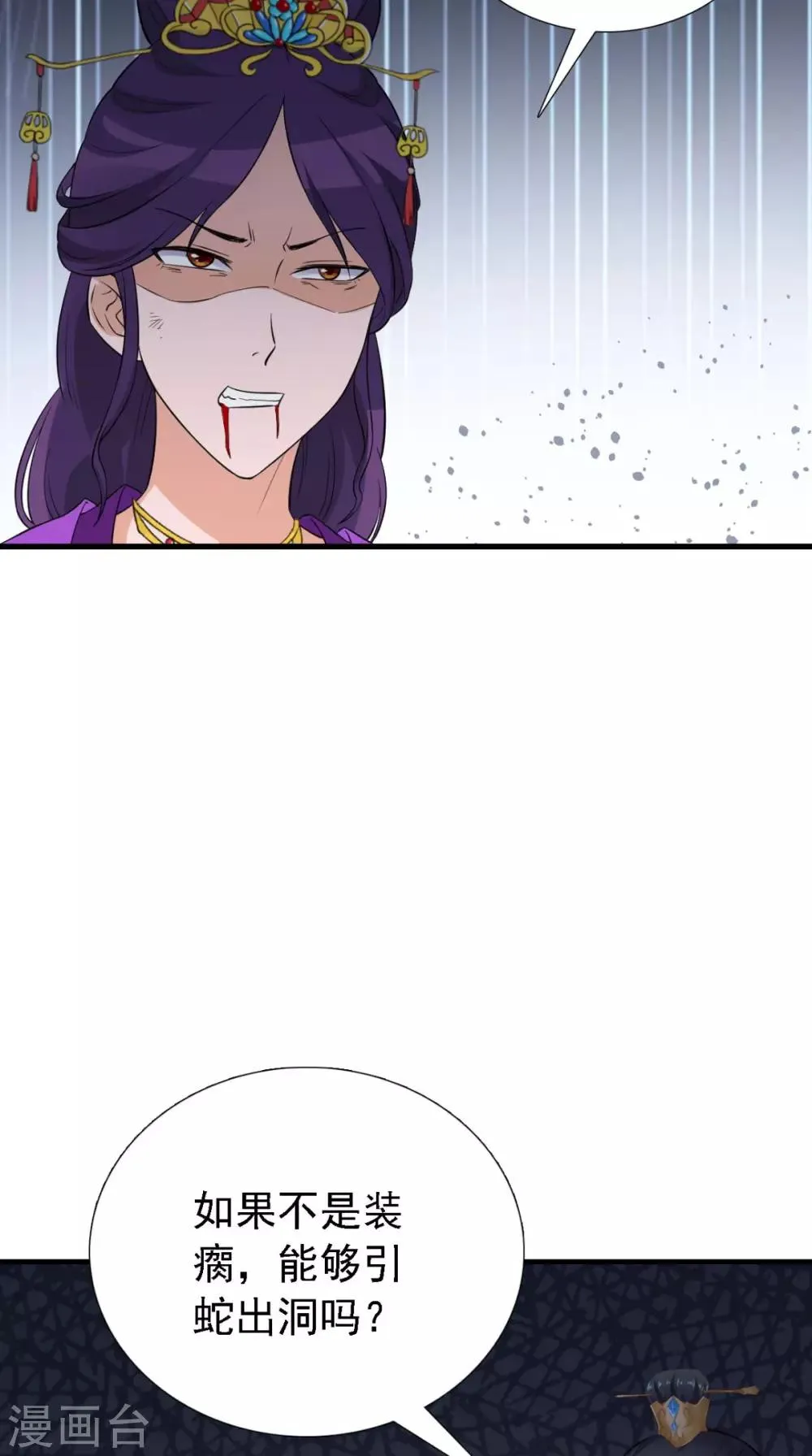 第163话 都是装的 第32页