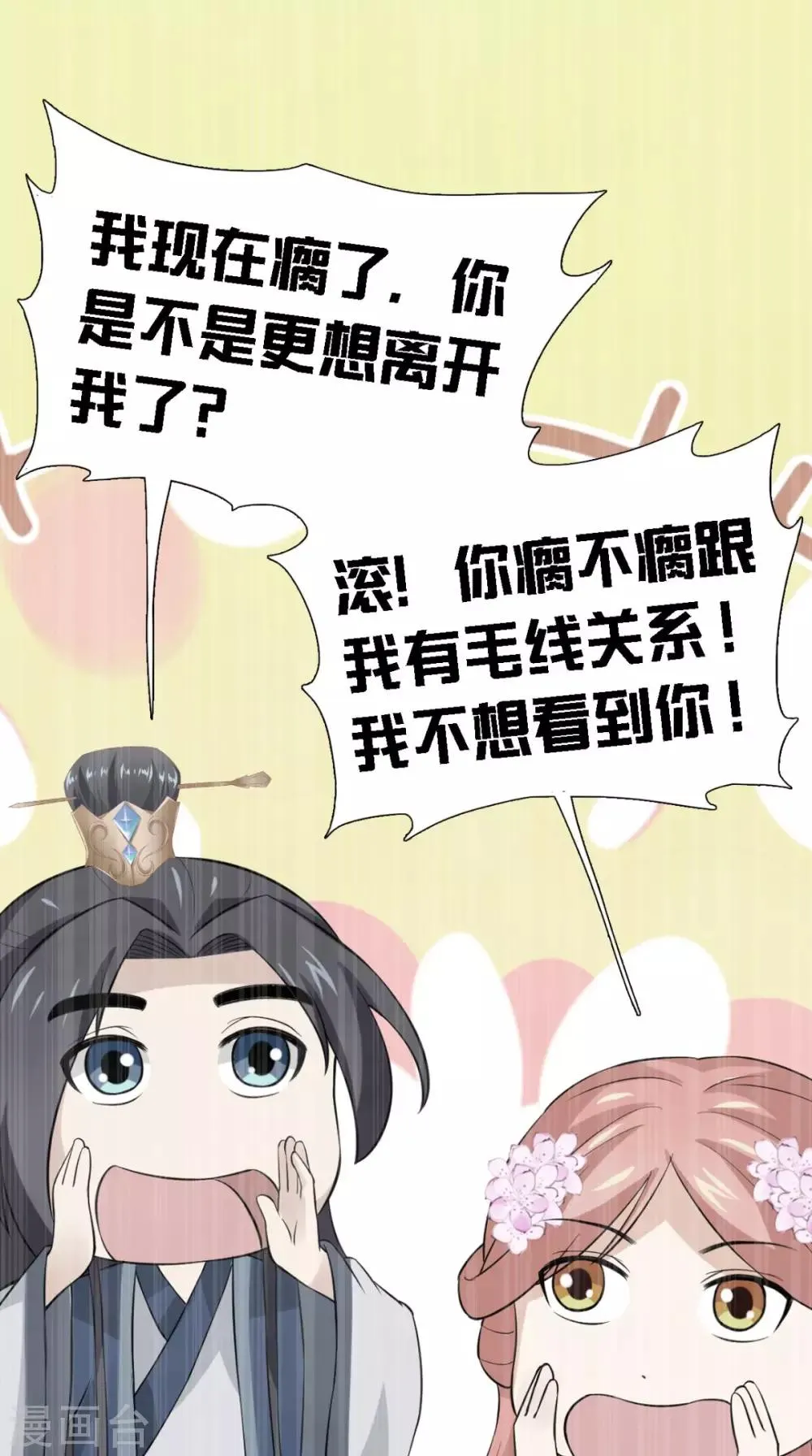 第163话 都是装的 第45页