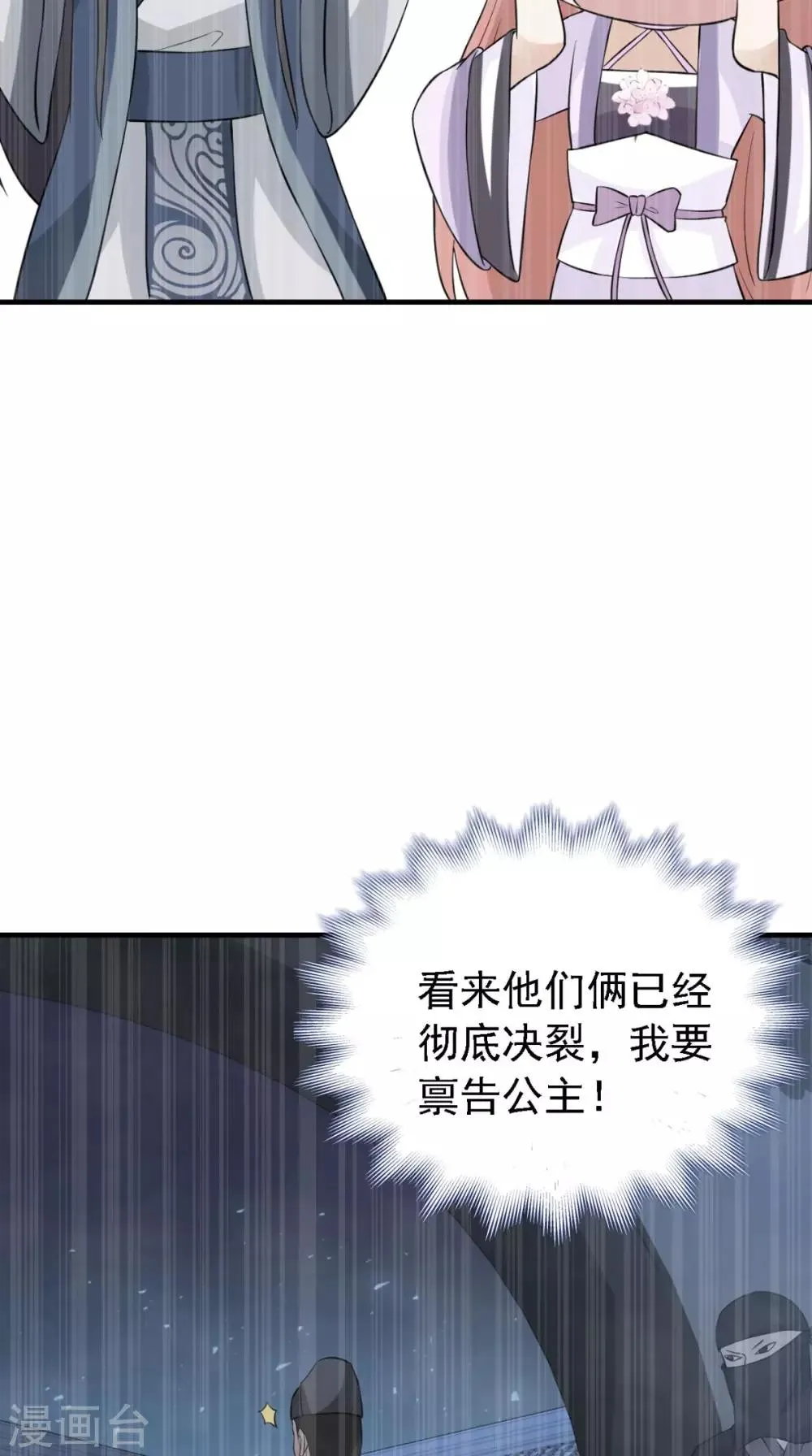 第163话 都是装的 第46页