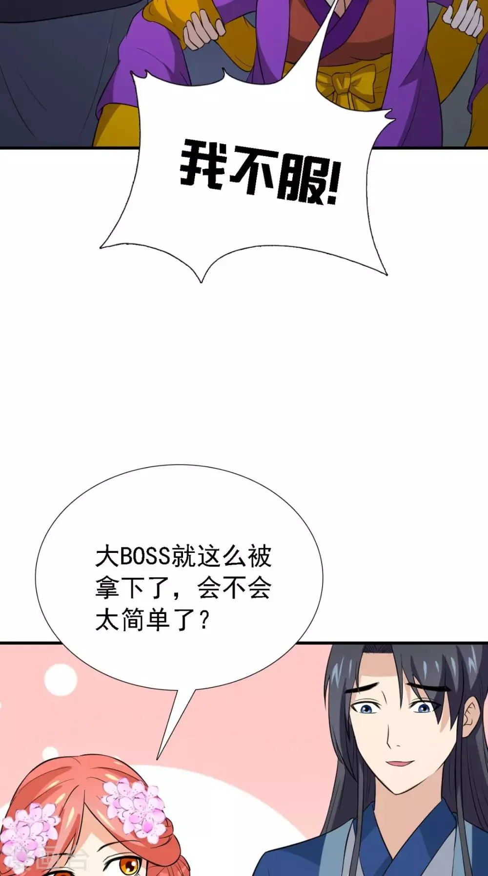 第163话 都是装的 第49页