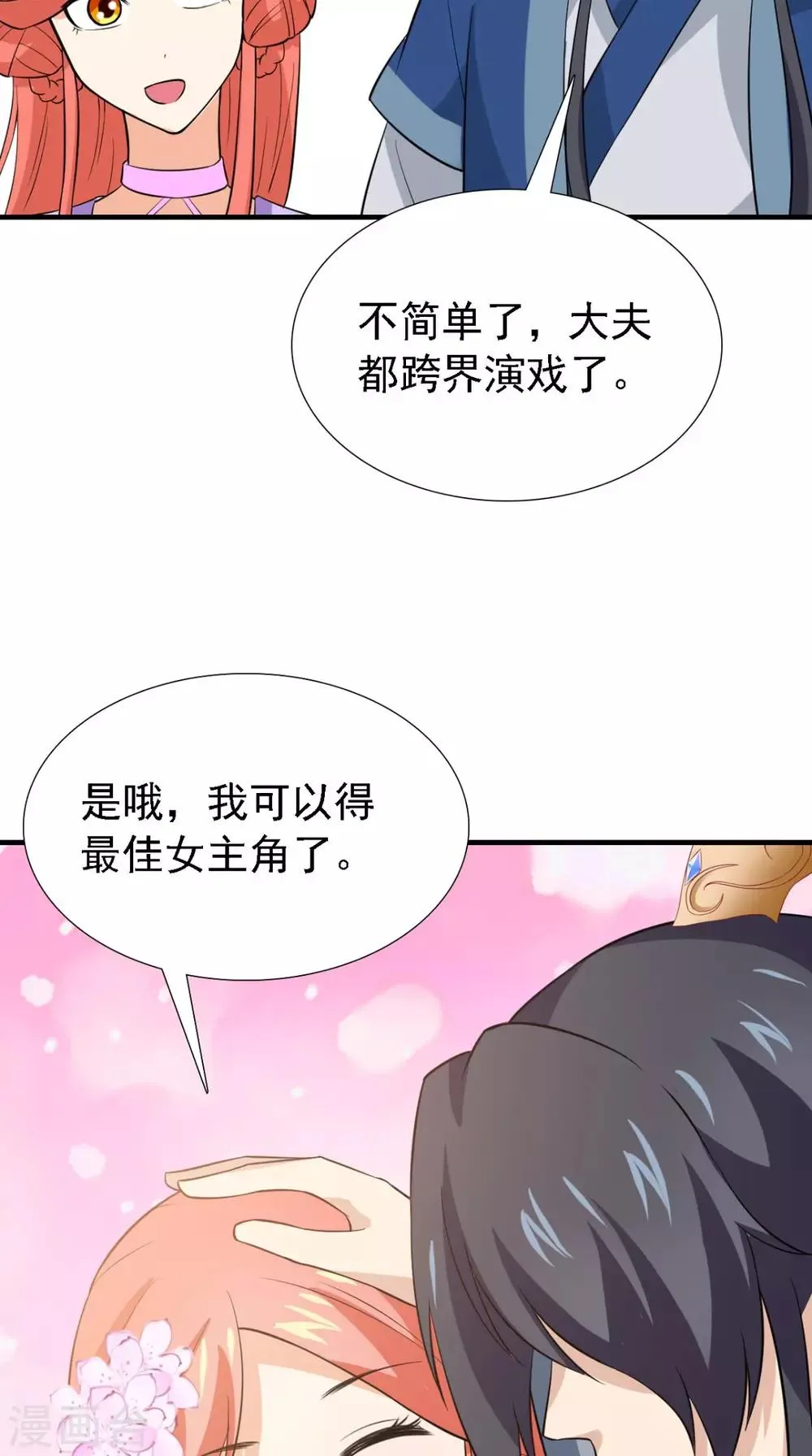 第163话 都是装的 第50页
