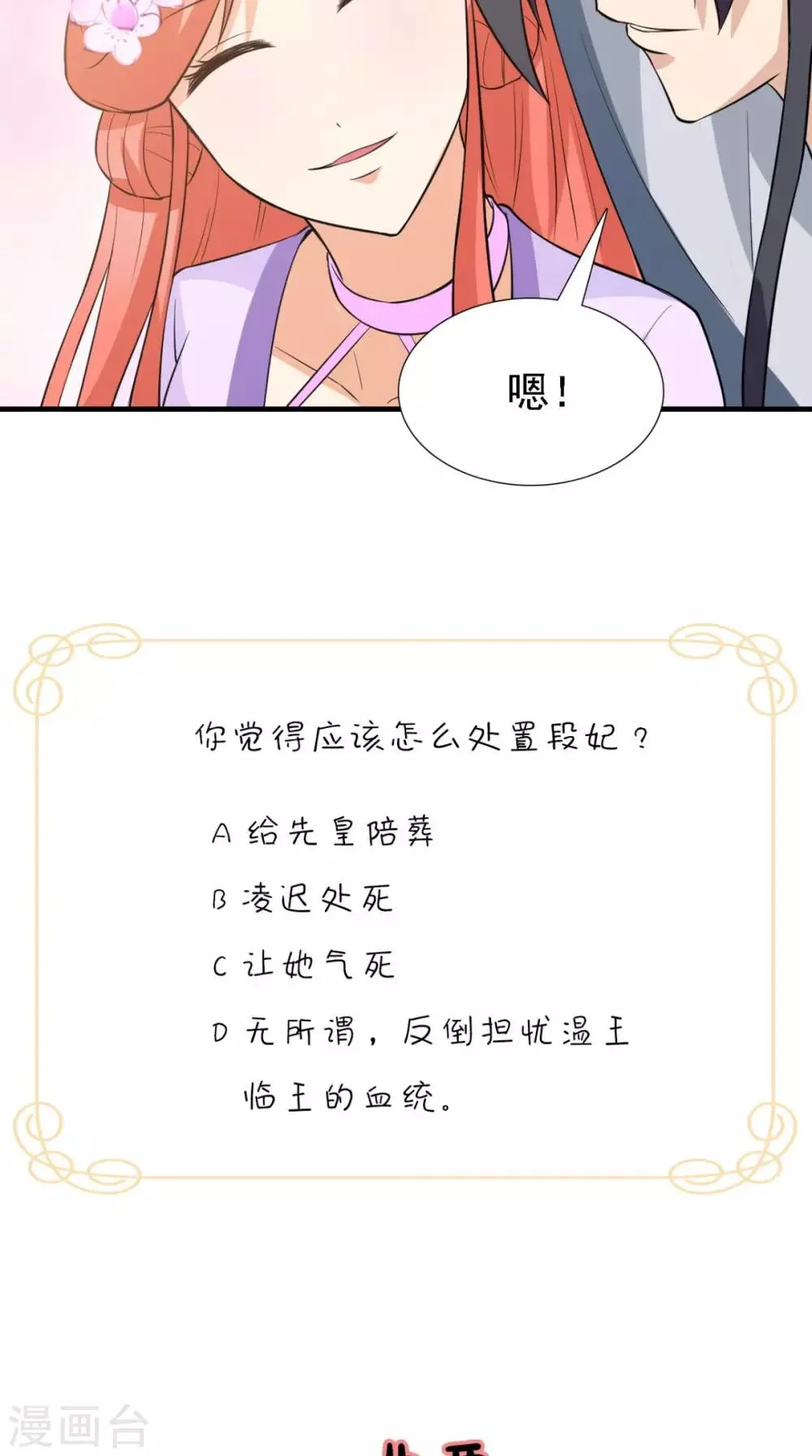 第163话 都是装的 第51页