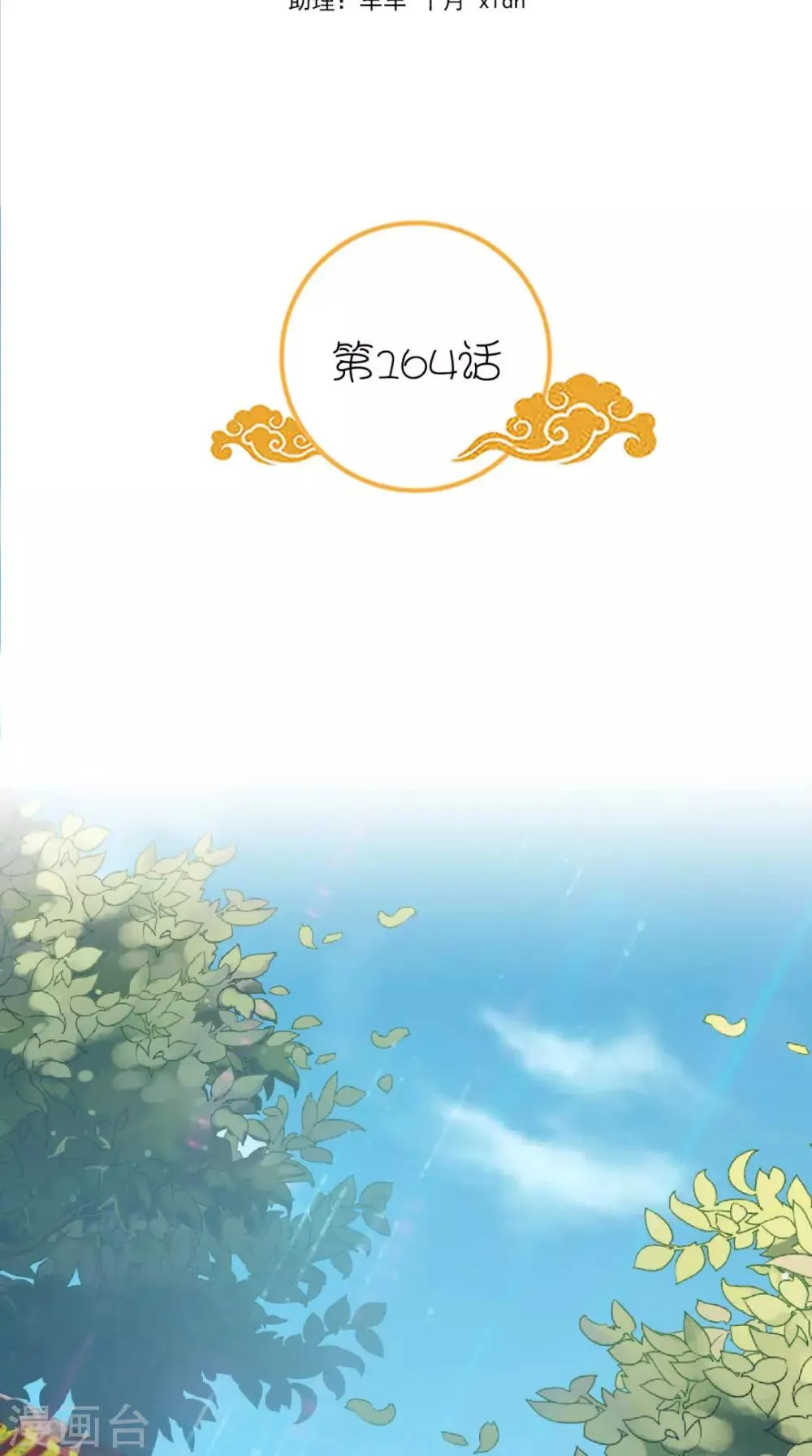 第164话 尘埃落定 第2页