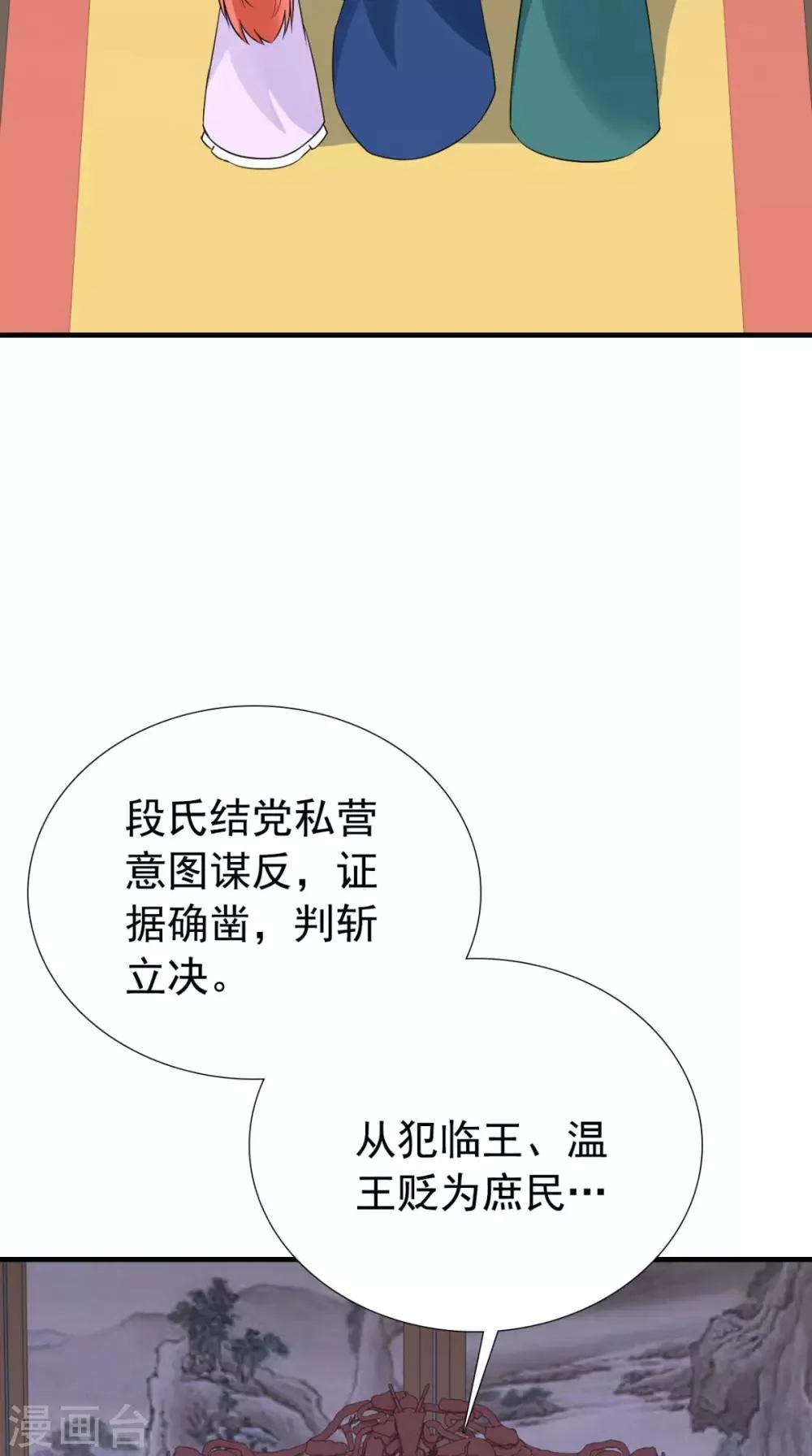 第164话 尘埃落定 第6页