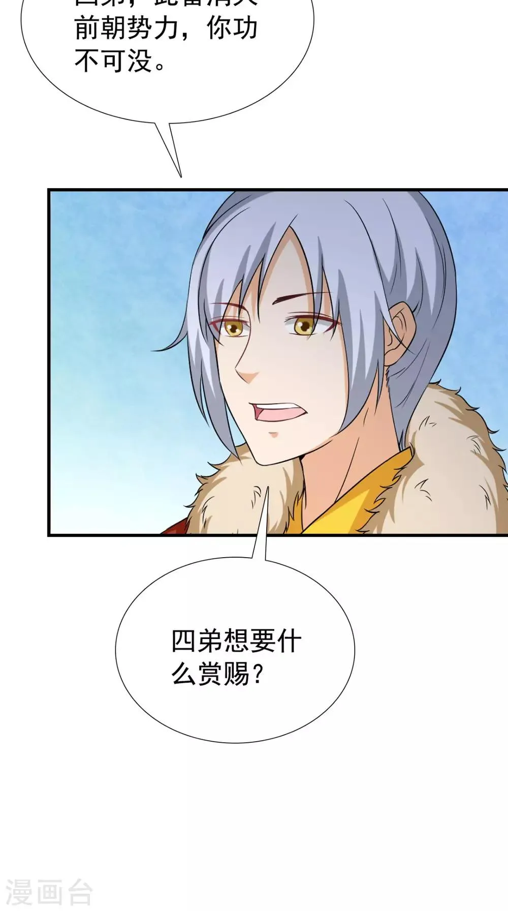 第164话 尘埃落定 第11页