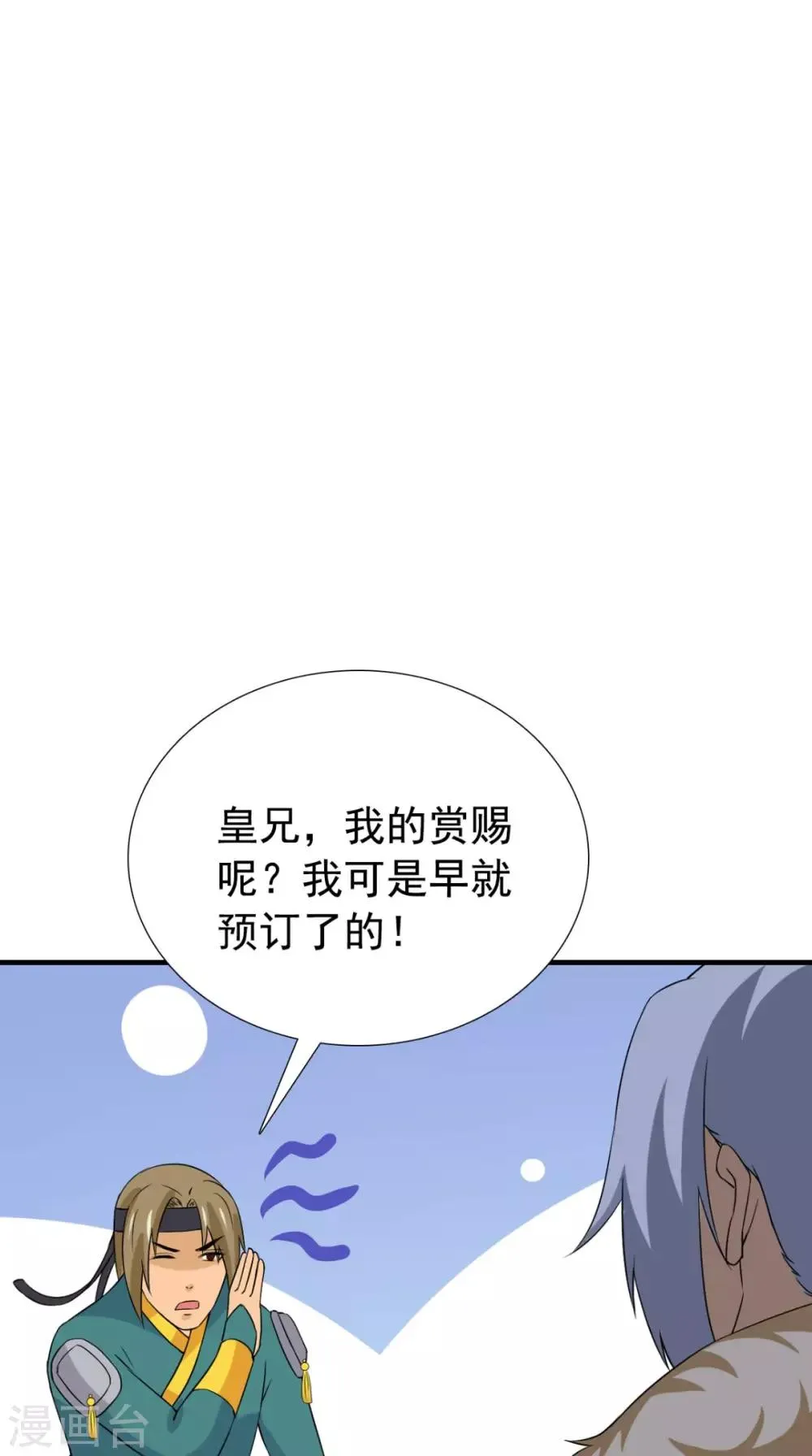 第164话 尘埃落定 第21页