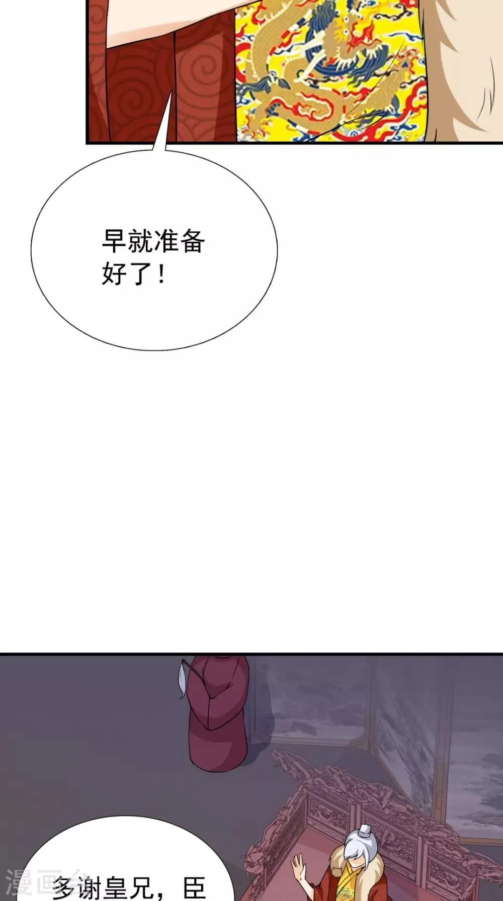 第164话 尘埃落定 第23页