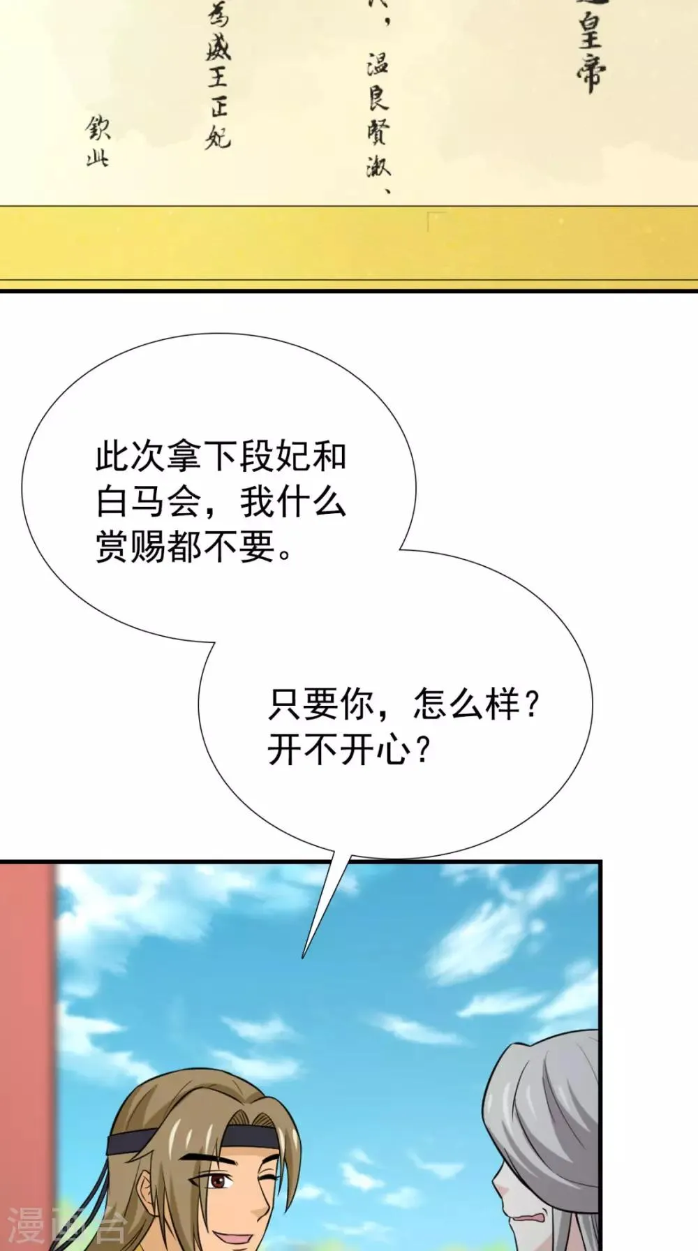 第164话 尘埃落定 第35页