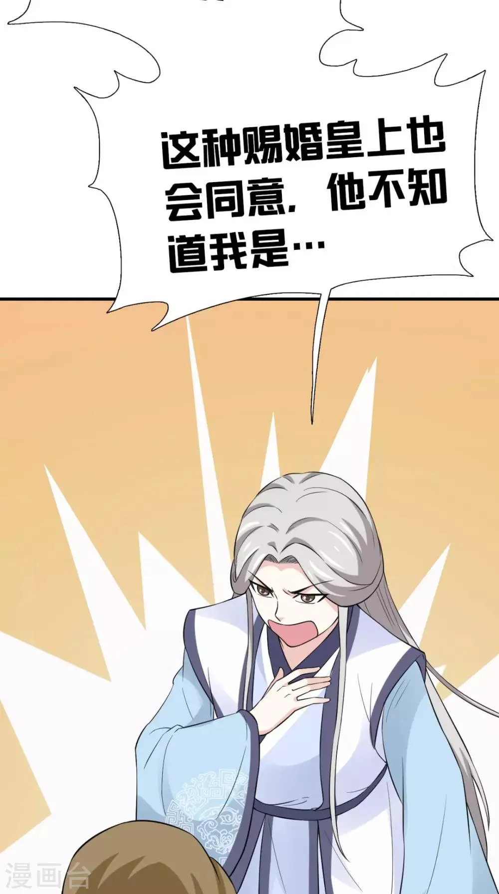 第164话 尘埃落定 第37页