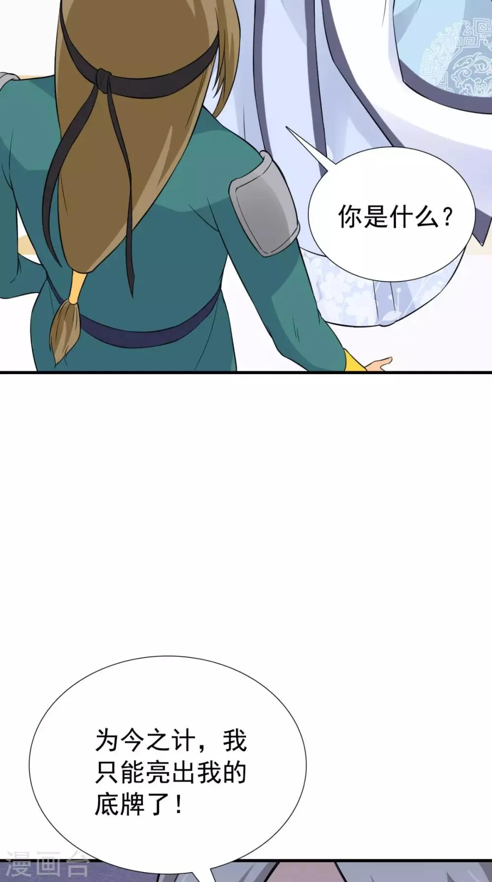 第164话 尘埃落定 第38页