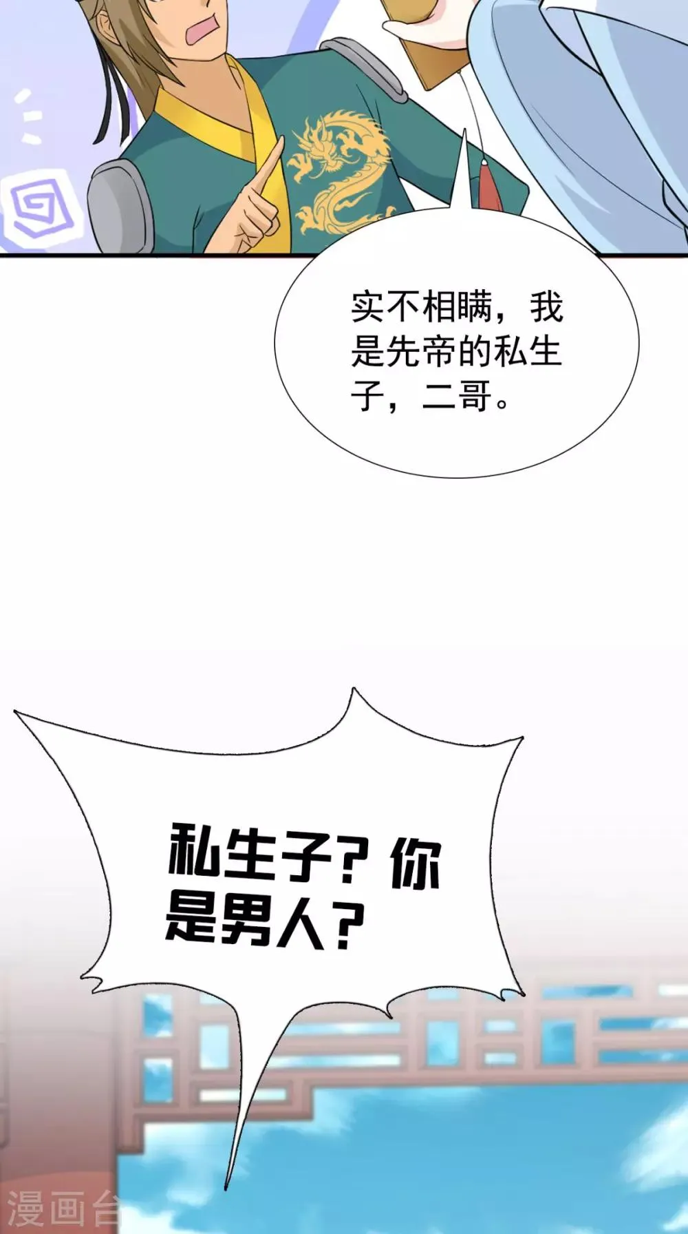 第164话 尘埃落定 第41页