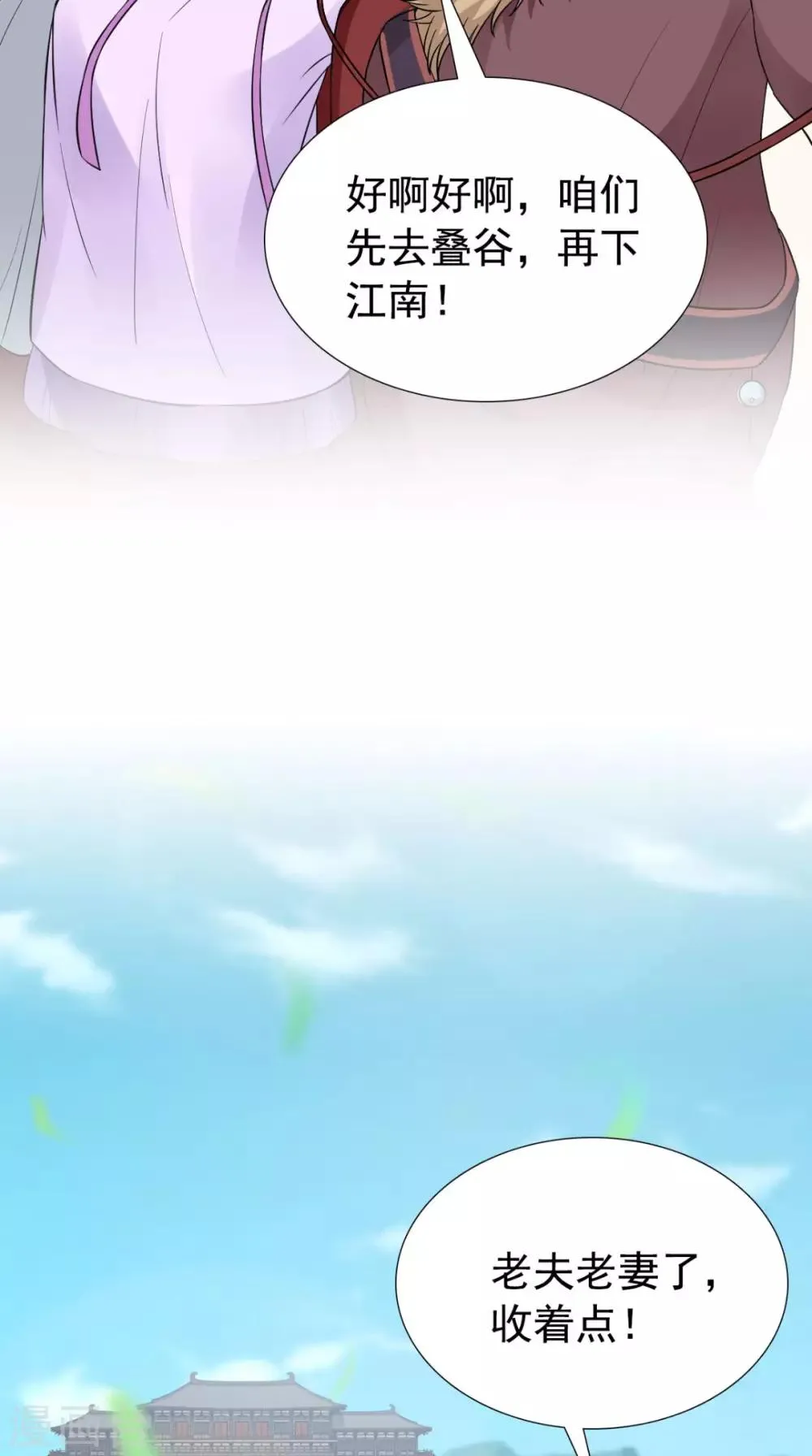 第164话 尘埃落定 第46页