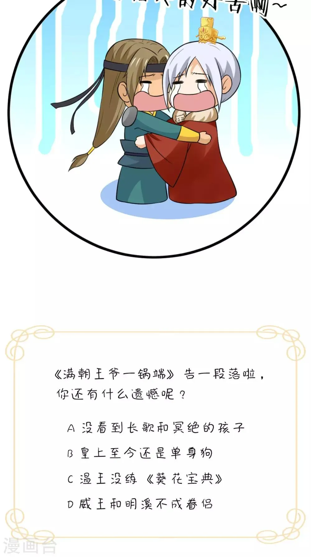 第164话 尘埃落定 第51页