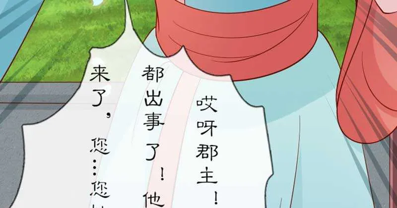 020.拿出主母的本事来 第68页