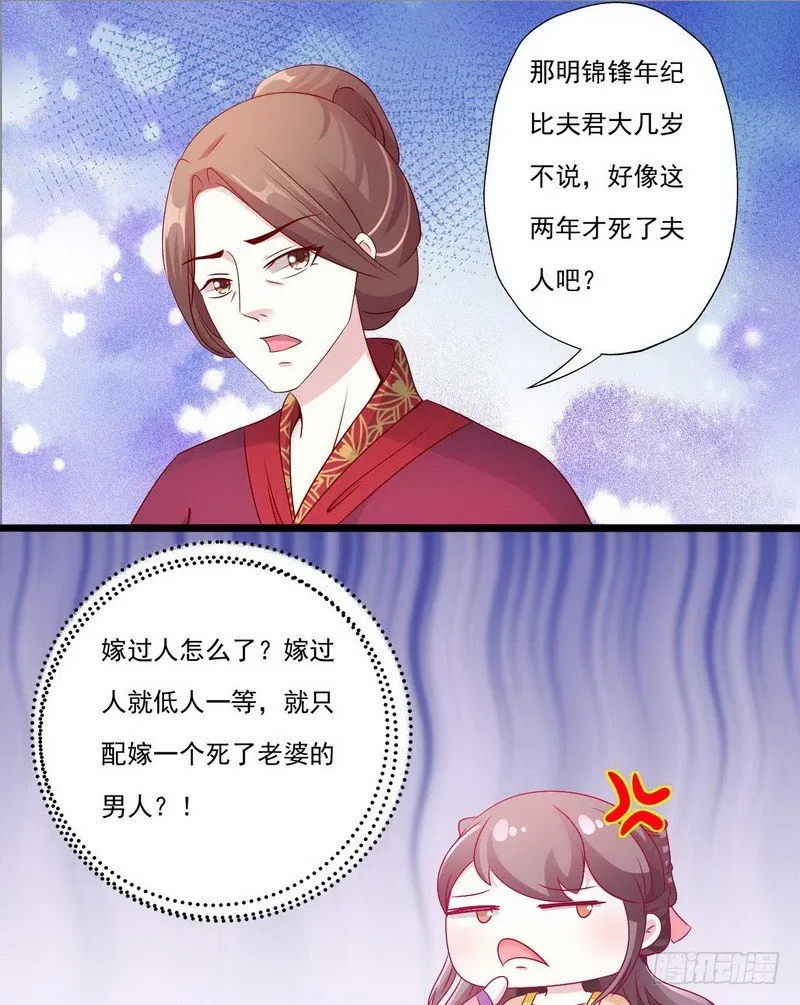 010.另寻良人许配 第11页