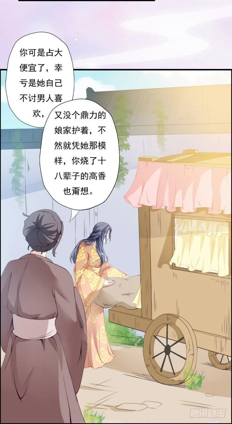 001.被卖的正室夫人 第13页