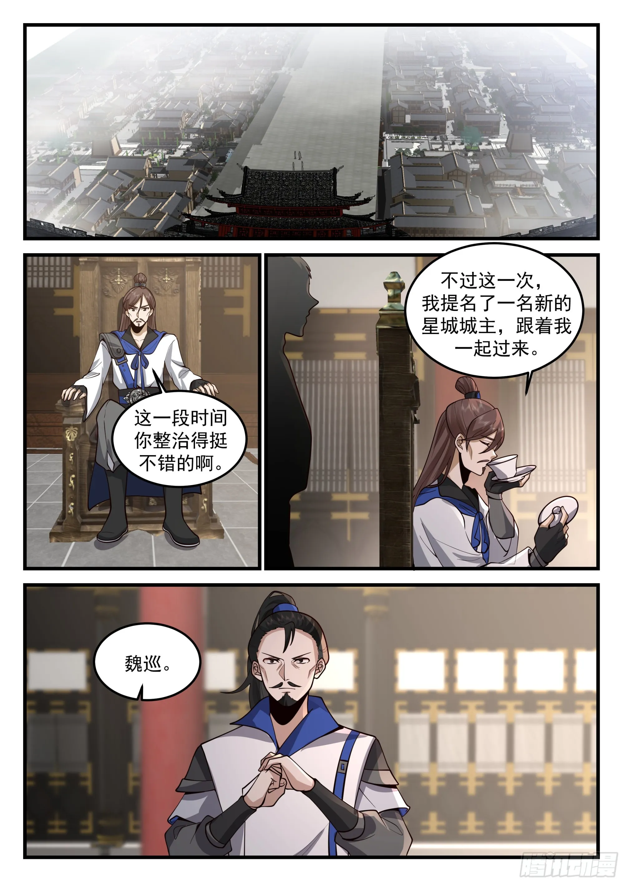 争夺城主之位 第6页