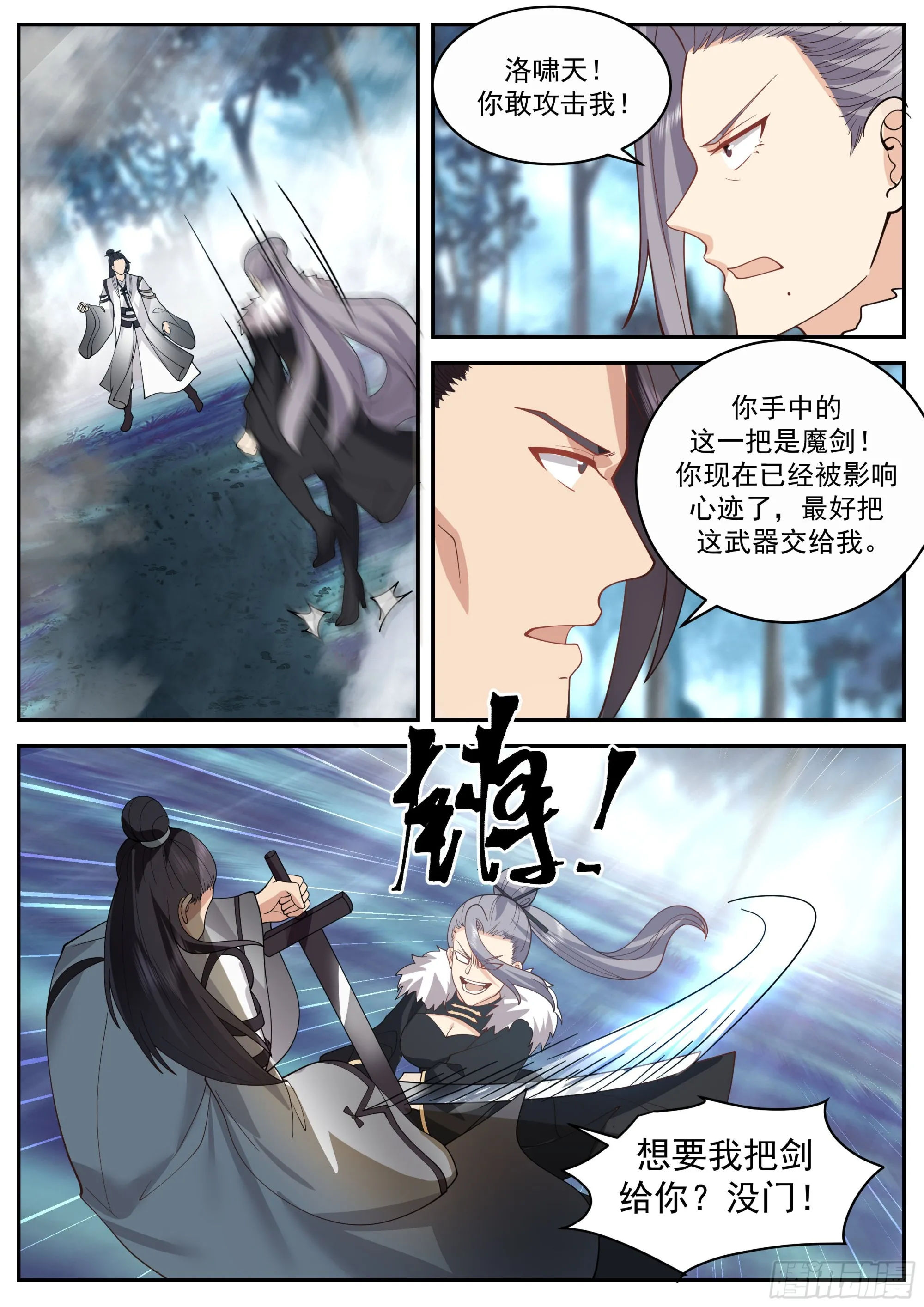 任行的计划 第6页