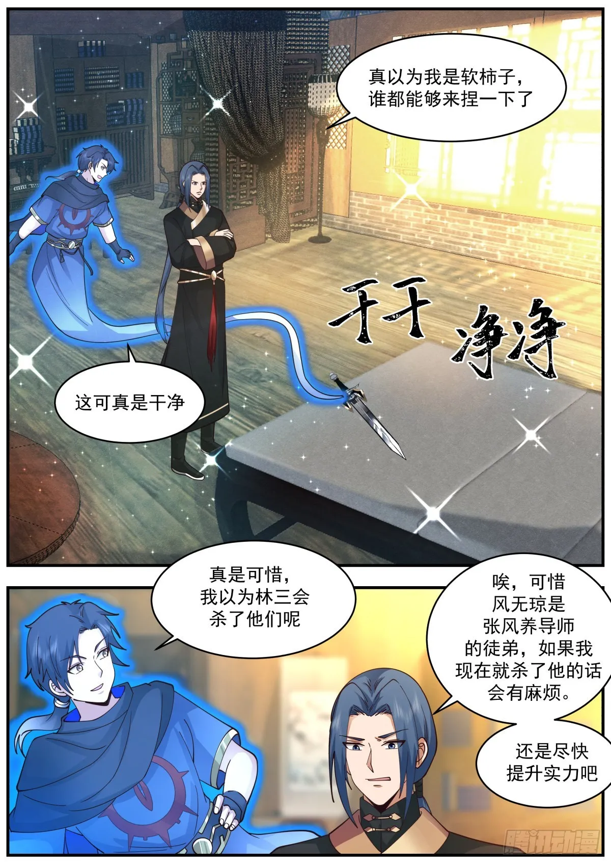 生死台上决生死 第2页
