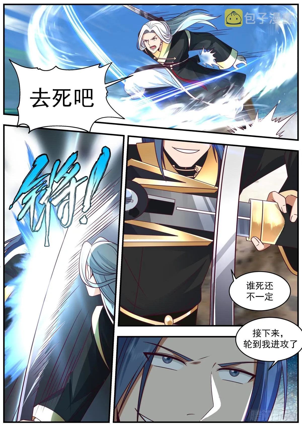 生死台上决生死 第9页