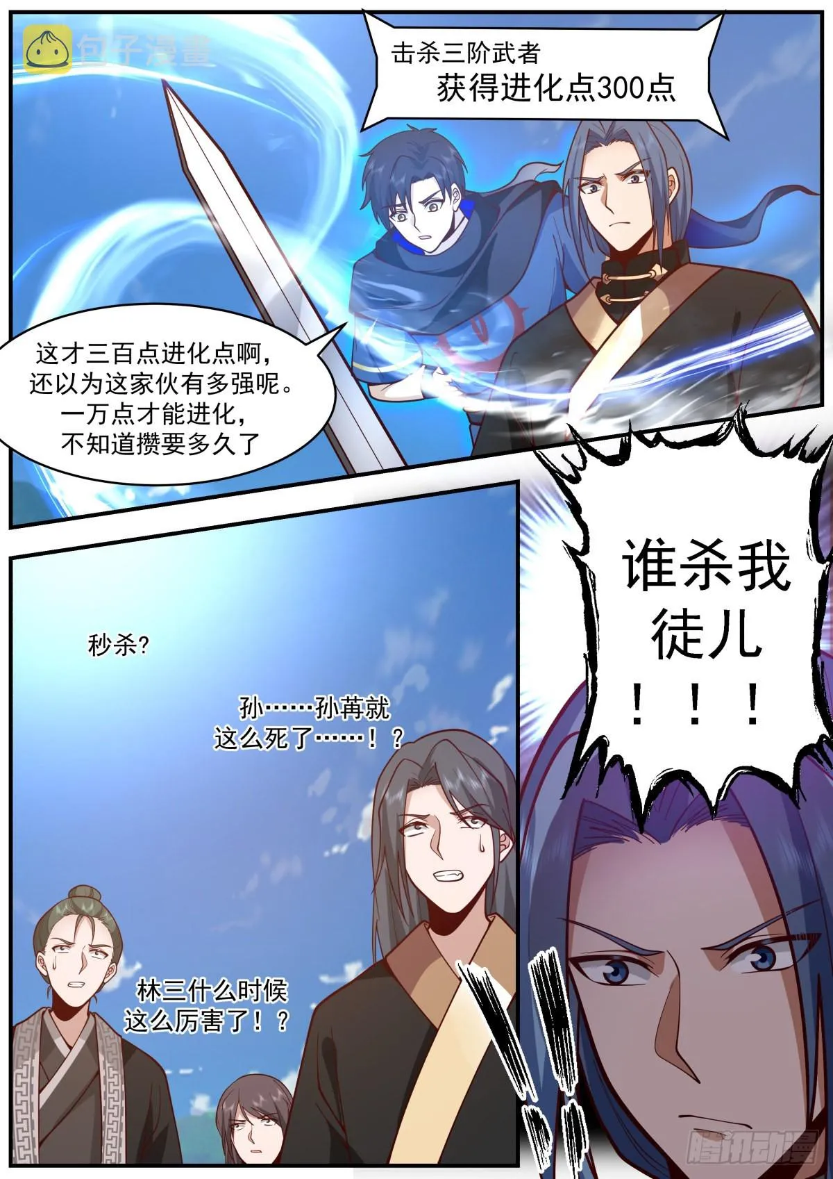 生死台上决生死 第12页