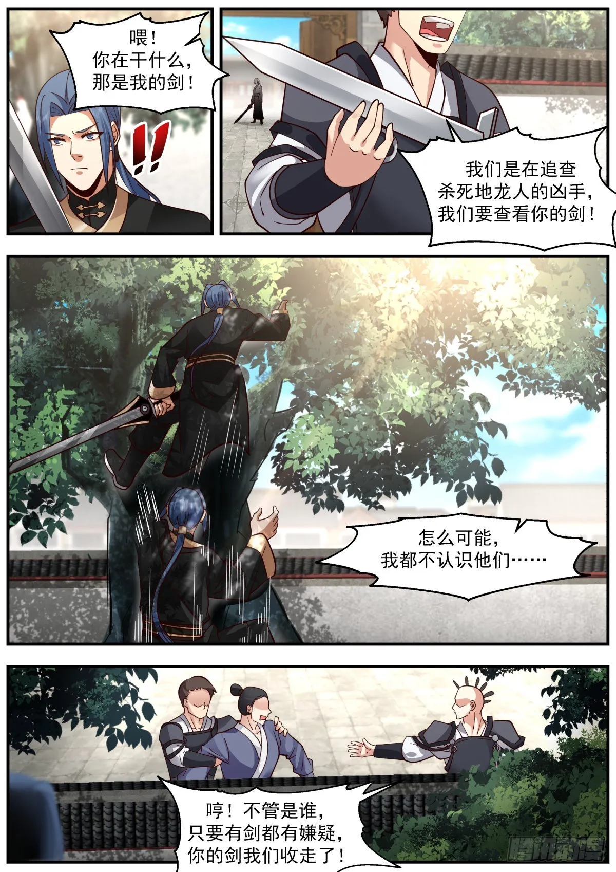先下手为强！ 第4页