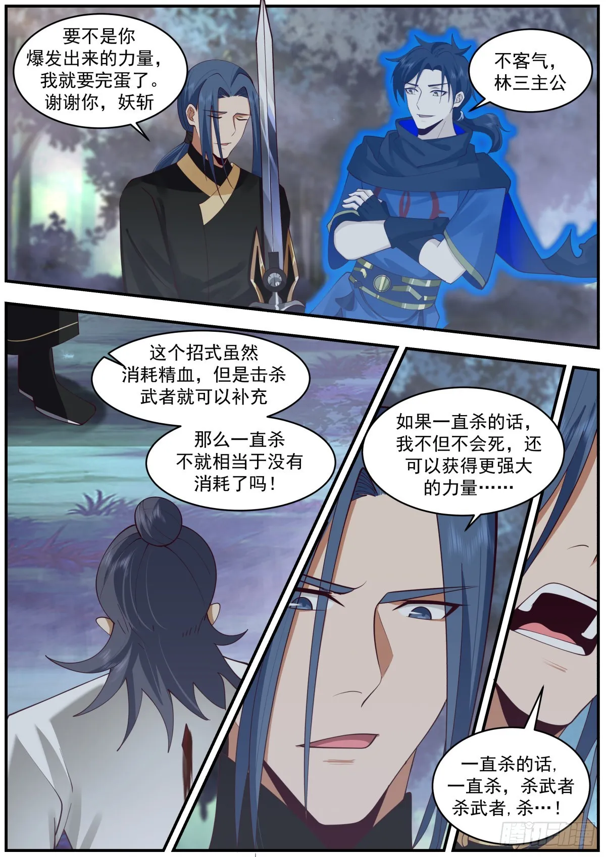 人渣居然看上了我？！ 第7页