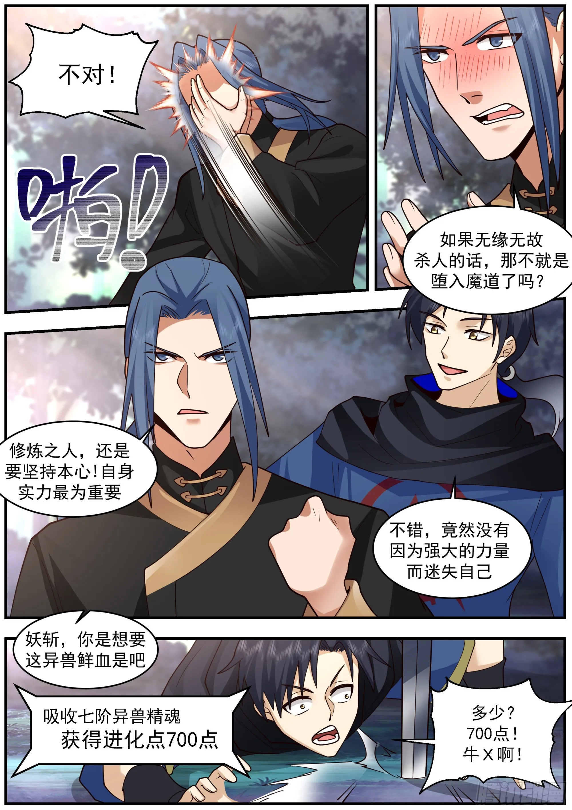 人渣居然看上了我？！ 第8页